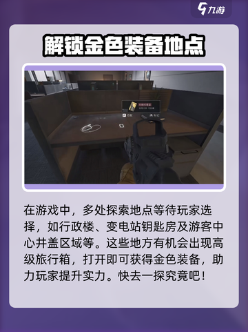 三角洲行动🔥金色装备获取全攻略💎截图4
