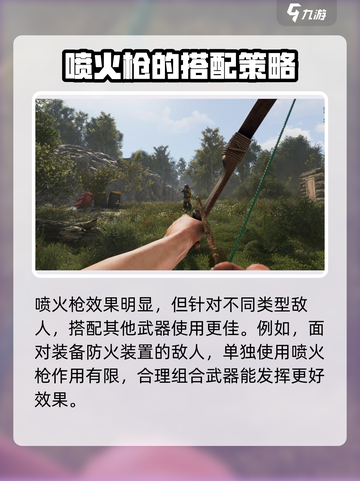 腐蚀手游喷火枪怎么用介绍截图4