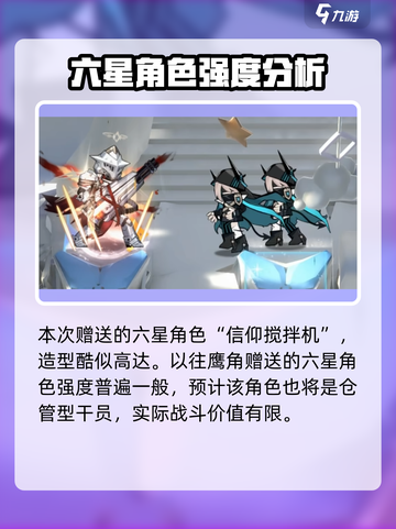 明日方舟六周年爆料介绍介绍截图4