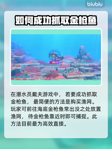 潜水员戴夫🔥金枪鱼抓取终极攻略来啦！截图2