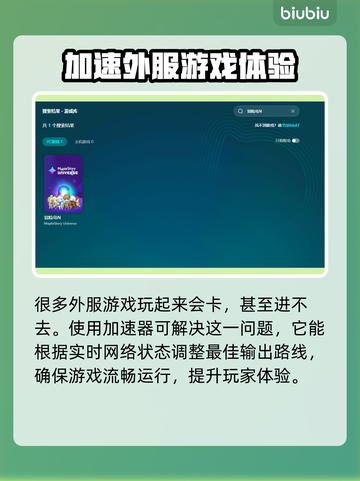 冒险岛N下载慢？用这个加速器⚡瞬间搞定！截图3