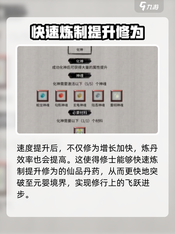 鬼谷八荒怎么化神介绍截图3