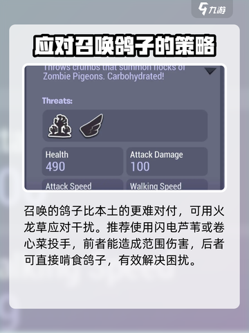 植物大战僵尸3鸽子僵尸怎么打介绍截图3