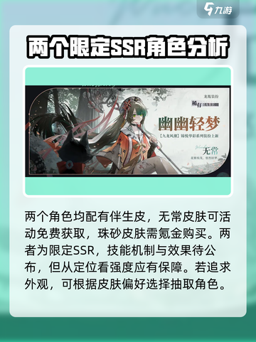 归龙潮1.2卡池抽取建议介绍截图3