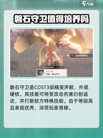 鸣潮🔥磐石守卫技能全解析，掌握就能称霸游戏！截图2