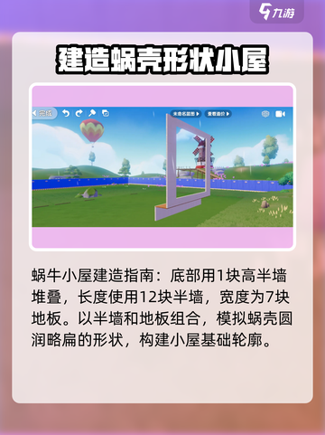 心动小镇🔥超详细蜗牛小屋建造流程❤截图2