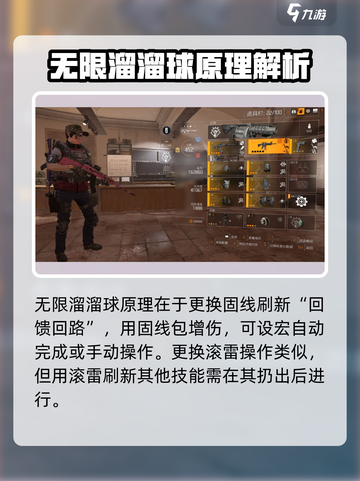 全境封锁2无限溜溜球怎么操作介绍截图3