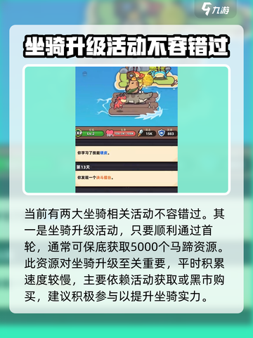 冒险者日记坐骑介绍介绍截图3