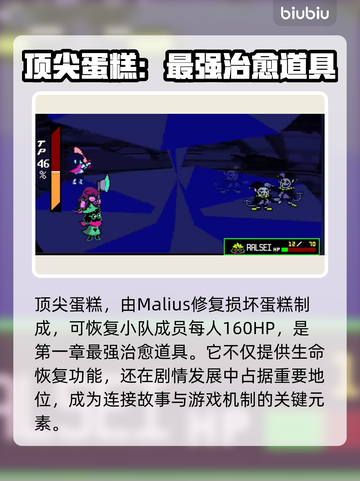 三角符文顶尖蛋糕在哪？✨吃货玩家必看！截图2