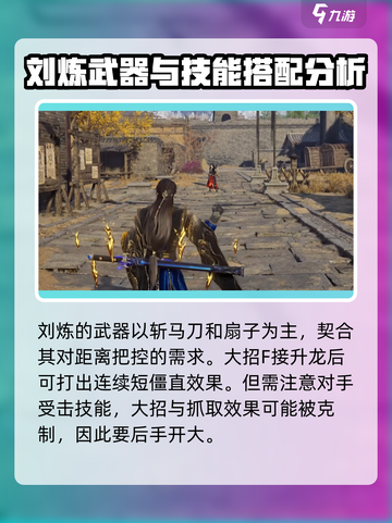 永劫无间手游刘炼怎么玩介绍截图4
