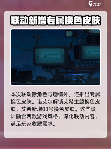 苍翼混沌效应艾希联动介绍介绍截图3