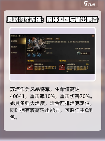 龙息神寂苏塔值得选吗介绍截图2