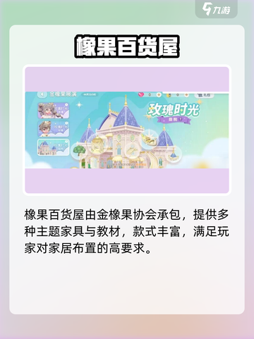 🎮心动小镇家具获取攻略！秒get限定款✨截图5