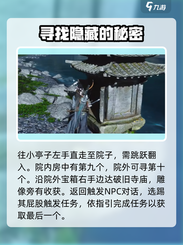 燕云十六声将军祠宝箱在哪介绍截图5