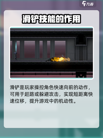 勇敢的哈克滑铲有什么用介绍截图2