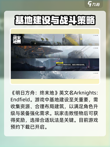 明日方舟终末地的英文名是什么介绍截图2