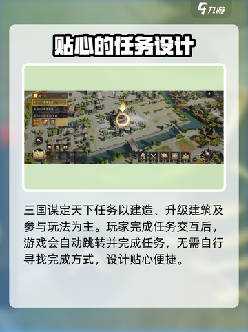 三国谋定天下🔥任务系统玩法大揭秘！截图3