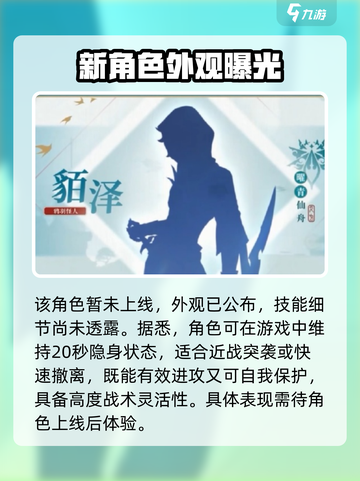 崩坏星穹铁道貊泽怎么获取介绍截图4
