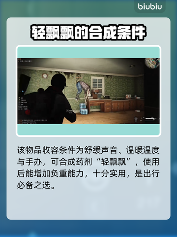 七日世界😎轻飘飘异常物获取方法大公开！截图3