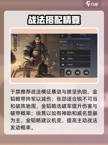 三国谋定天下🔥五子良将阵容搭配攻略✨截图3