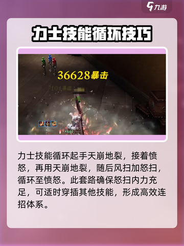 剑灵怀旧服力士技能搭配攻略介绍截图5
