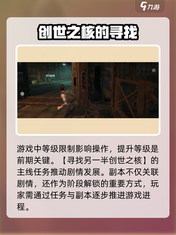 破碎之地🔥寻找创世之核另一半！游戏玩家必看💡截图3