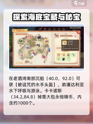 永恒岛稀有掉落在哪里介绍截图2