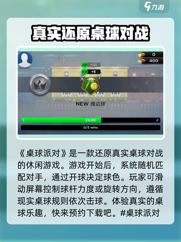 桌球派对玩法技巧介绍截图2