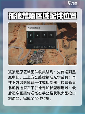 《七日世界》配件分布全揭秘🔥收集攻略来了！截图5