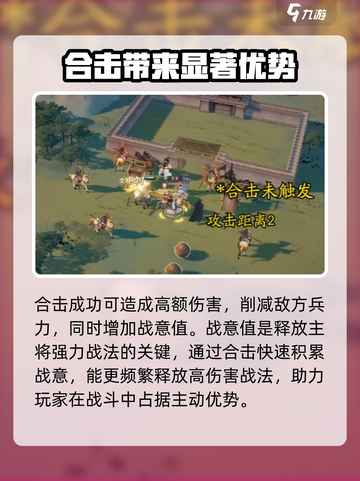 三国望神州合击玩法攻略介绍截图3