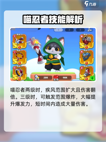 弓箭传说2喵忍者技能分享介绍截图3