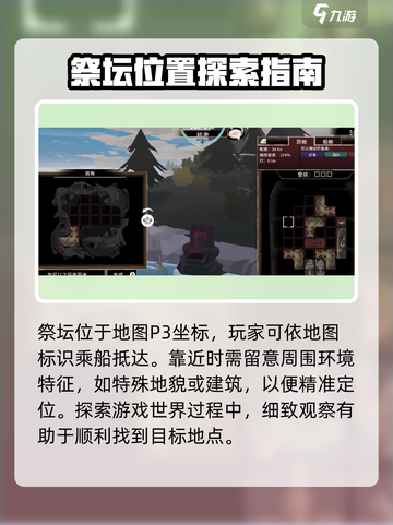 渔帆暗涌手游🔥螃蟹祭坛位置大揭秘🎉截图2