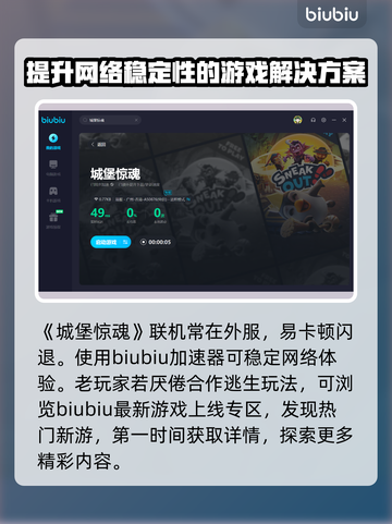 城堡惊魂🔥闪退解决+加速器推荐💥截图4