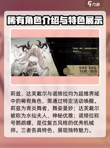 忘却前夜角色全揭秘💥游戏党必看！🔥截图4
