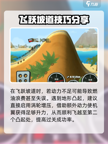 登山赛车2刷金地图怎么玩介绍截图5