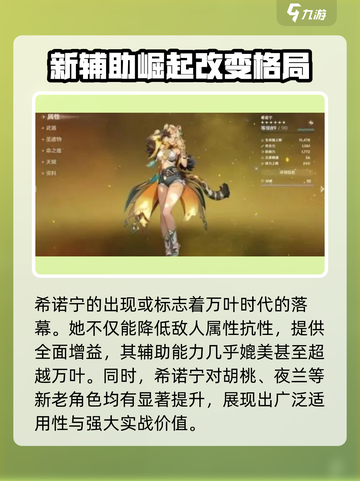 原神希诺宁🔥超强角色介绍来啦！不容错过的游戏秘密🎉截图6