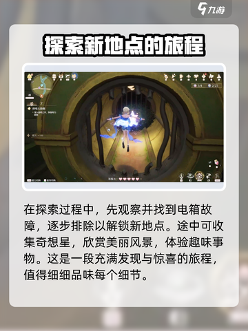无限暖暖停电大抢救任务怎么做介绍截图4