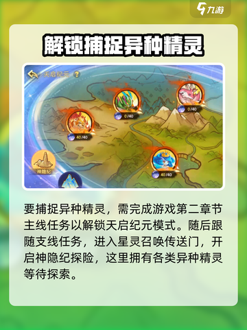 西普大陆手游🔥异种精灵获取方法大揭秘！截图2