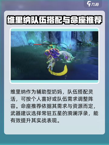 鸣潮维里纳怎么养介绍截图4