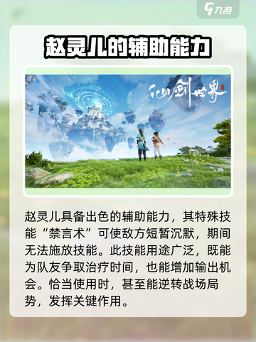 仙剑世界🔥赵灵儿玩法攻略，快速上手秘籍！截图4