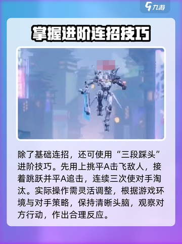星之破晓怎么连招介绍截图4