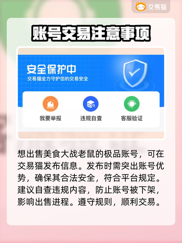 美食大战老鼠💎账号交易软件推荐💥截图4