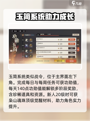 三国志幻想大陆2枭之歌玉筒是什么介绍截图2