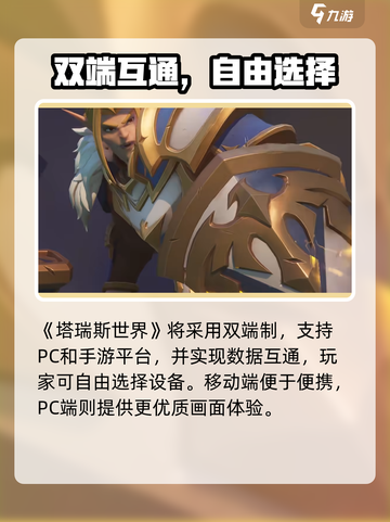 🎮塔瑞斯世界竟是多端神作？！截图2