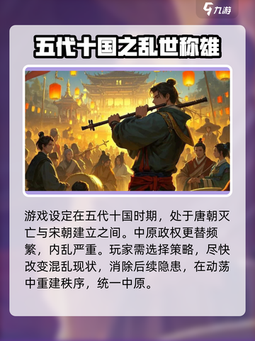 燕云十六声🔥：揭秘游戏背后的历史朝代！截图2