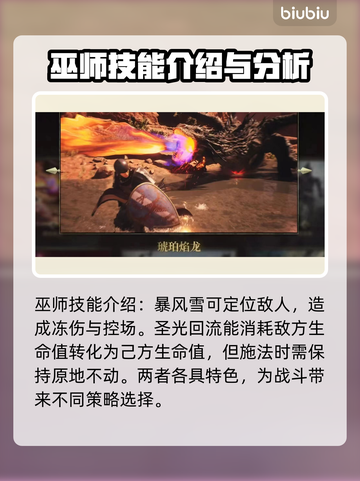 龙之信条2🔥巫师技能大全揭露！💥截图5