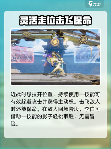 星之破晓李白打法🔥操作设置分享🎉截图4