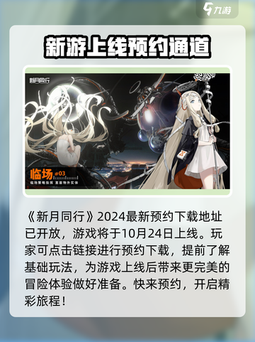 新月同行🔥超好玩！游戏特色与基础玩法等你来探索！截图2