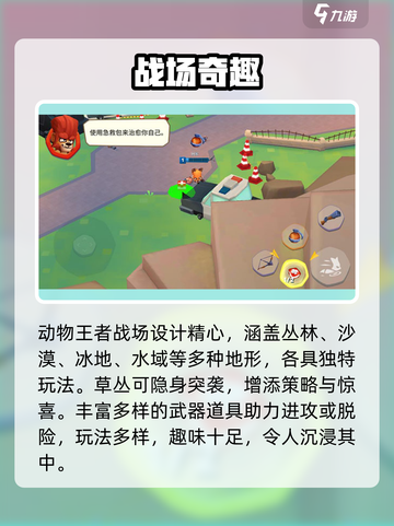 🔥动物王者竟是它国大作？🎮截图3