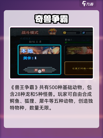 兽王争霸🔥动物全统计❗🎮截图2